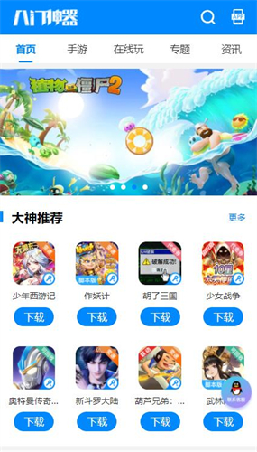 八门神器修改器