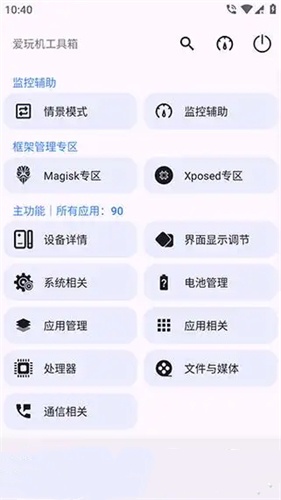 爱玩机工具箱最新版本