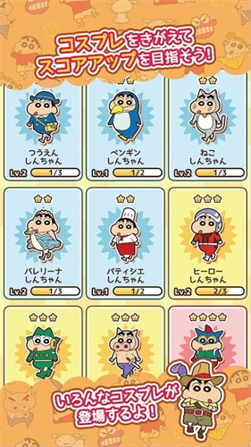 蜡笔小新跑酷截图2