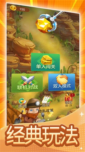 黄金矿工双人修改版截图2