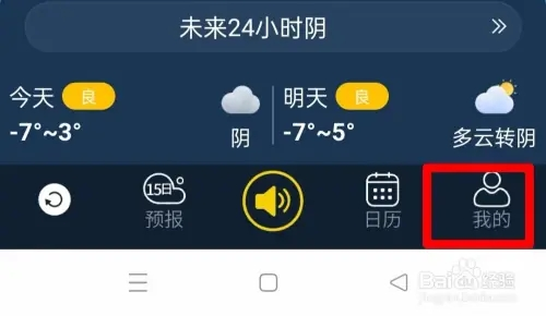 七彩天气预报自动定位版