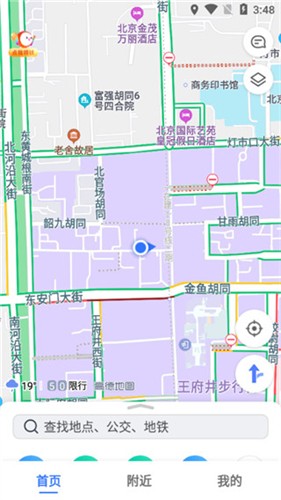 高德地图谷歌版截图1