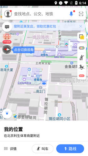 高德地图谷歌版截图3
