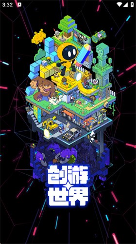 创游世界最新版截图2