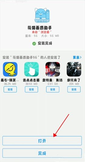 花猫画质助手10.1超广角版