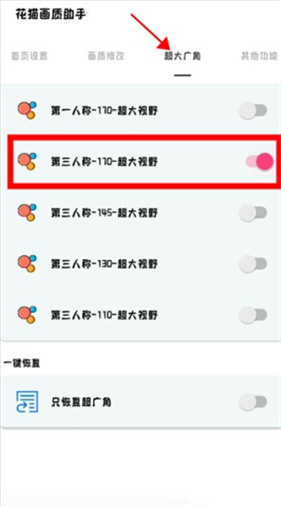 花猫画质助手10.1超广角版