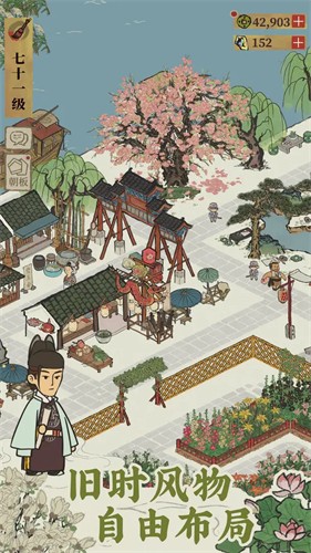 江南百景图截图3