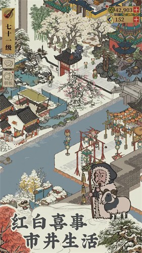 江南百景图截图4