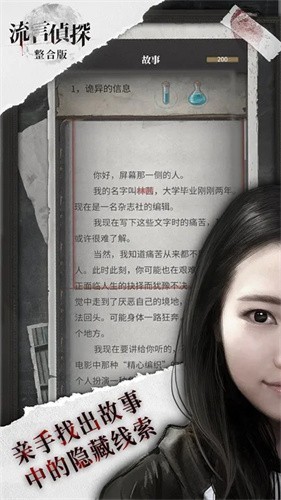流言侦探截图3