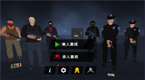 警察和强盗模拟器