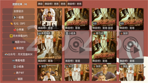 月光宝盒TV最新版截图2