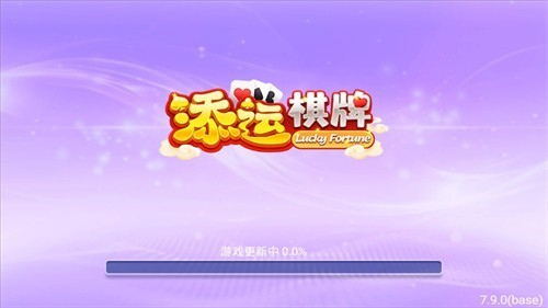 添运棋牌娱乐苹果版