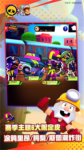 荒野乱斗体验服截图3