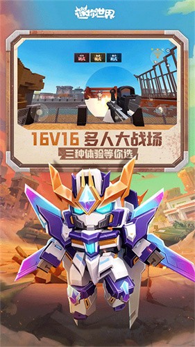 迷你世界火箭版截图1