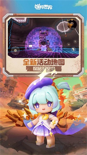 迷你世界火箭版截图2