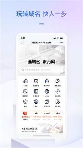 阿里云手机版截图3