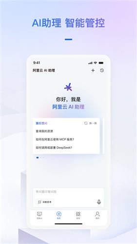 阿里云手机版截图4