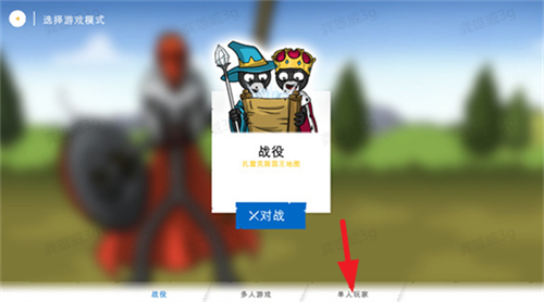 火柴人战争遗产3