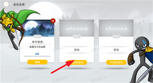 火柴人战争遗产3