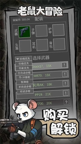 老鼠大冒险截图1