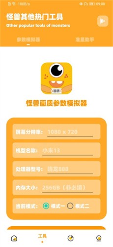 yyue.icu画质助手截图1