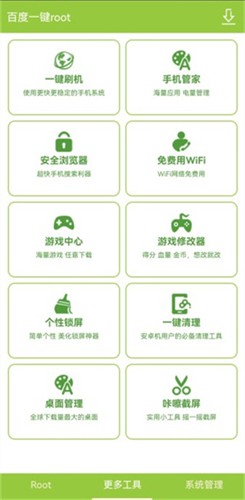 百度一键root截图1