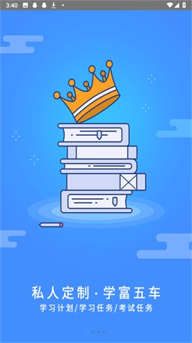 富学宝典最新版截图1