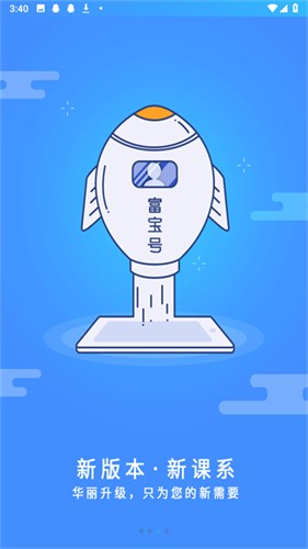 富学宝典最新版截图2