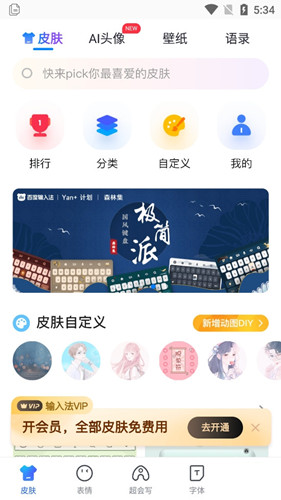 百度输入法华为版