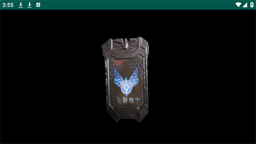 飞影铠甲召唤器截图1