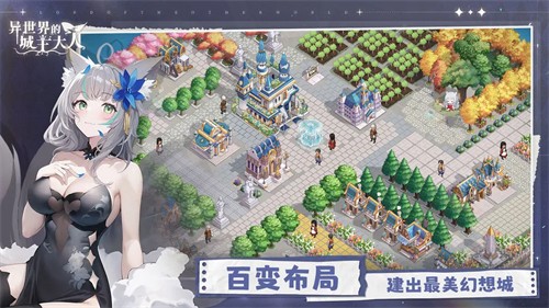 异世界的城主大人截图2