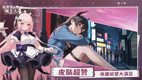 异世界的城主大人截图6