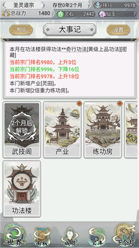 不一样的修仙宗门2