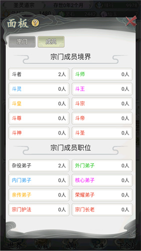 不一样的修仙宗门2