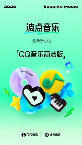 qq音乐概念版截图3