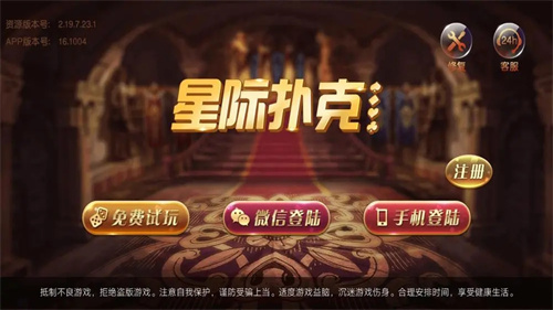 星际扑克老版本