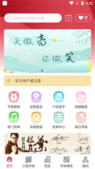 字体美化大师小米版