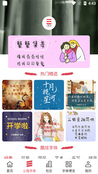 字体美化大师小米版