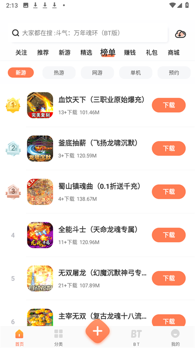 骑士助手最新版截图2