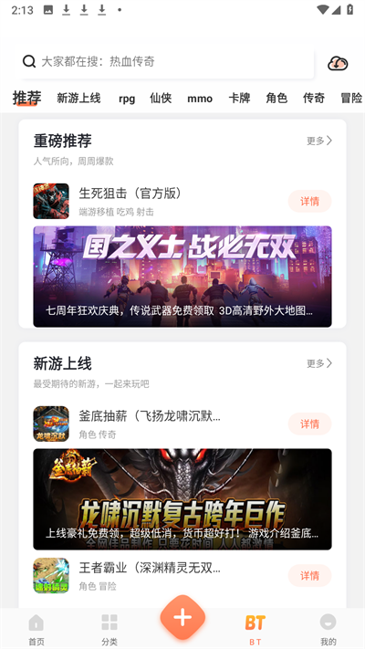 骑士助手最新版截图3