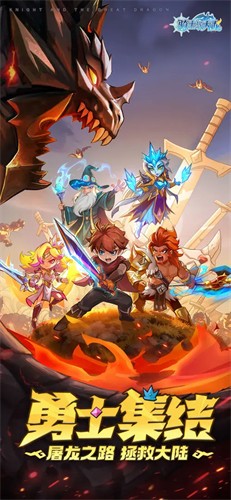 骑士与大龙截图1