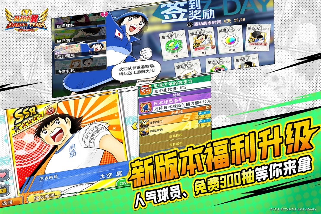 队长小翼最强十一人截图3