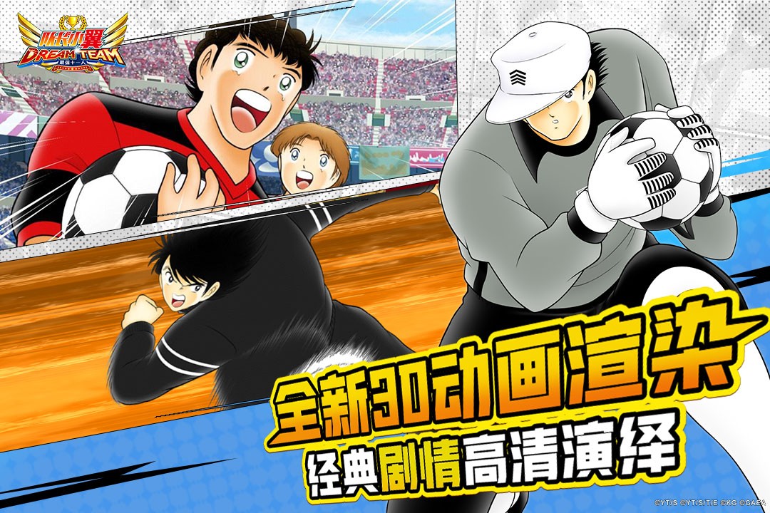 队长小翼最强十一人截图4