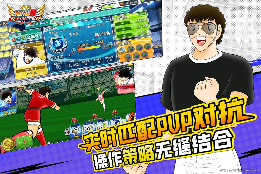 队长小翼最强十一人截图5