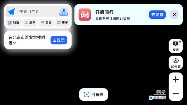 高德车机版9.1.0尝鲜版