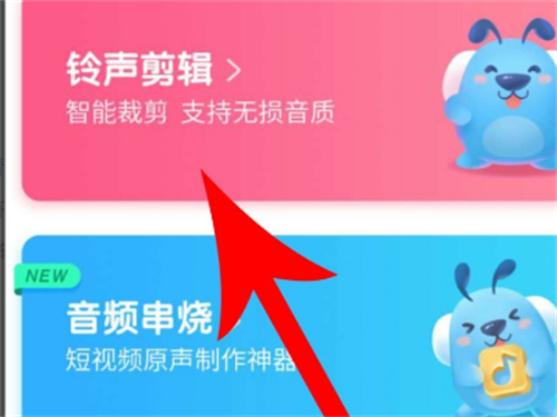 酷狗铃声制作专家