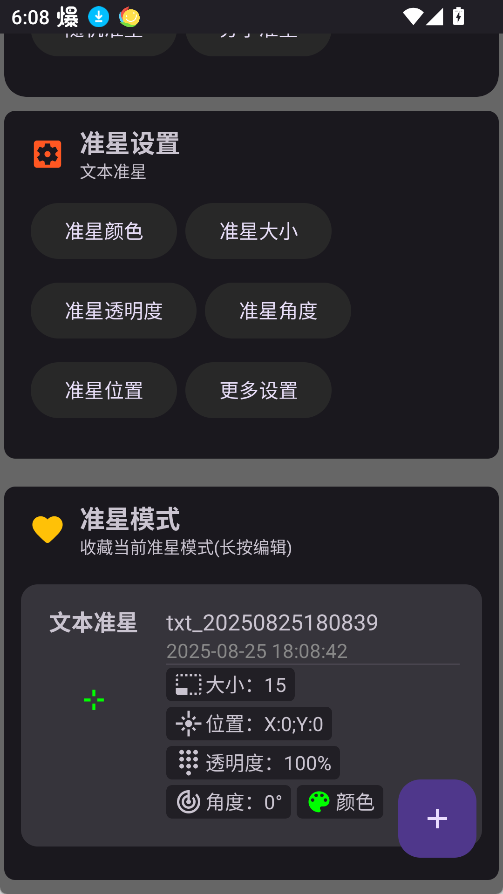 crosshairpro准星助手