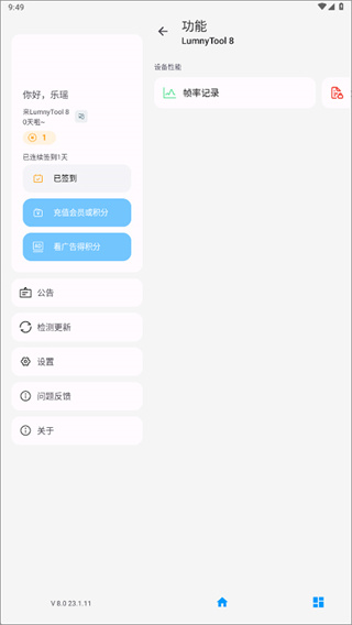 Lumnytool8.0最新版本