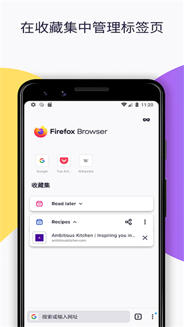 火狐firefox浏览器截图2
