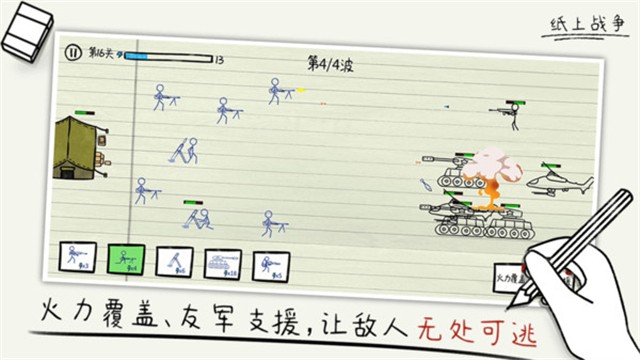 纸上战争截图2